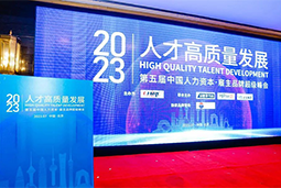 Ebpay(中国)国际被评选为“2023中国区人力资源管理领先企业”