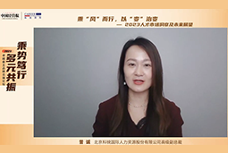 Ebpay(中国)国际高级副总裁曾诚：企业组织重塑背景下 “雪花型”人才将备受青睐