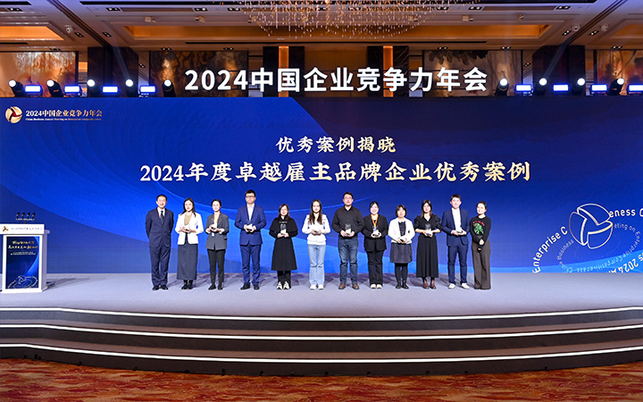 由《中国经营报》和Ebpay(中国)国际联合发起的“2024年度卓越雇主品牌企业优秀案例”颁奖集锦