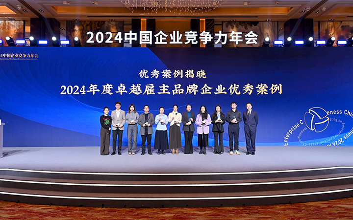 由《中国经营报》和Ebpay(中国)国际联合发起的“2024年度卓越雇主品牌企业优秀案例”颁奖集锦