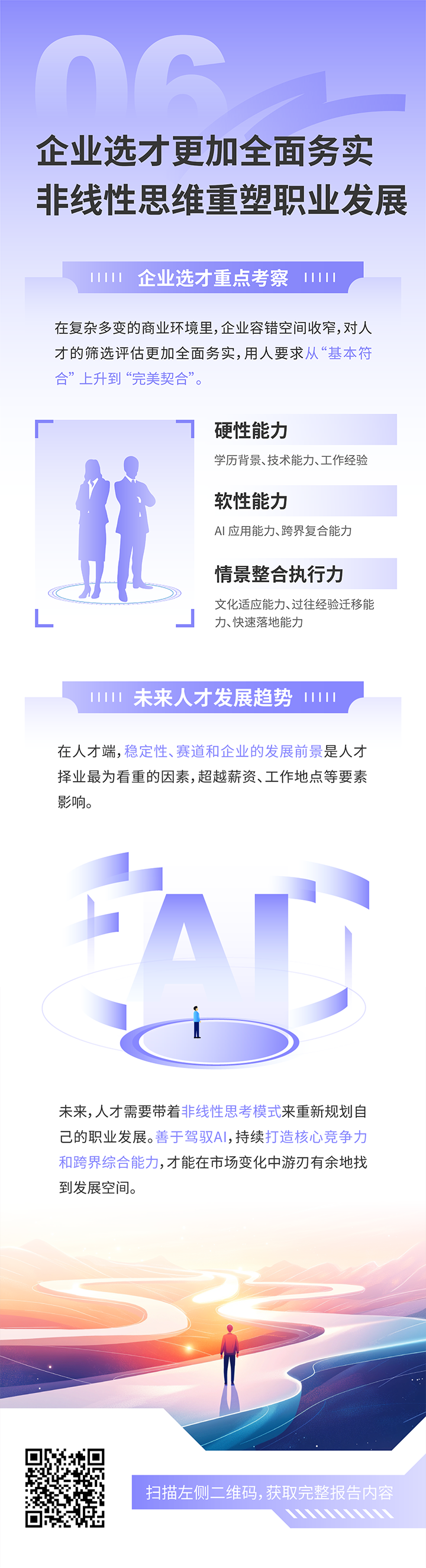 人力资源公司Ebpay(中国)国际发布2025年人才市场洞察，趋势六为企业选才更加全面务实 非线性思维重塑职业开展