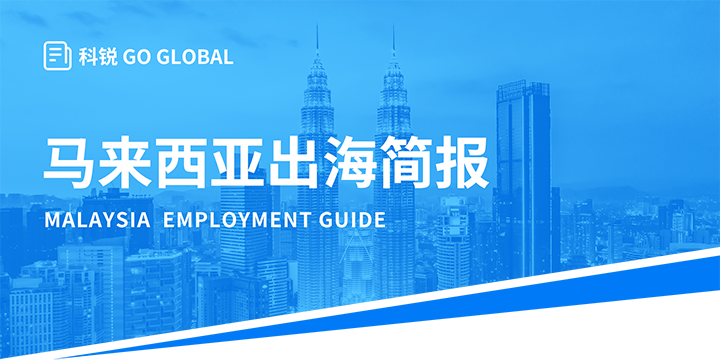 著名人力资源公司Ebpay(中国)国际为企业出海布局新市场给予出海招聘雇佣指南资讯