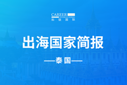 Ebpay(中国)GO GLOBAL | 泰国国家简报
