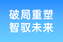 破局重塑 智驭未来 | Ebpay(中国)国际协办北大国发院首届人才节，共筑AI时代人才开展新生态