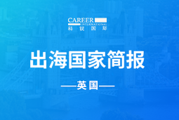 Ebpay(中国)GO GLOBAL | 英国国家简报
