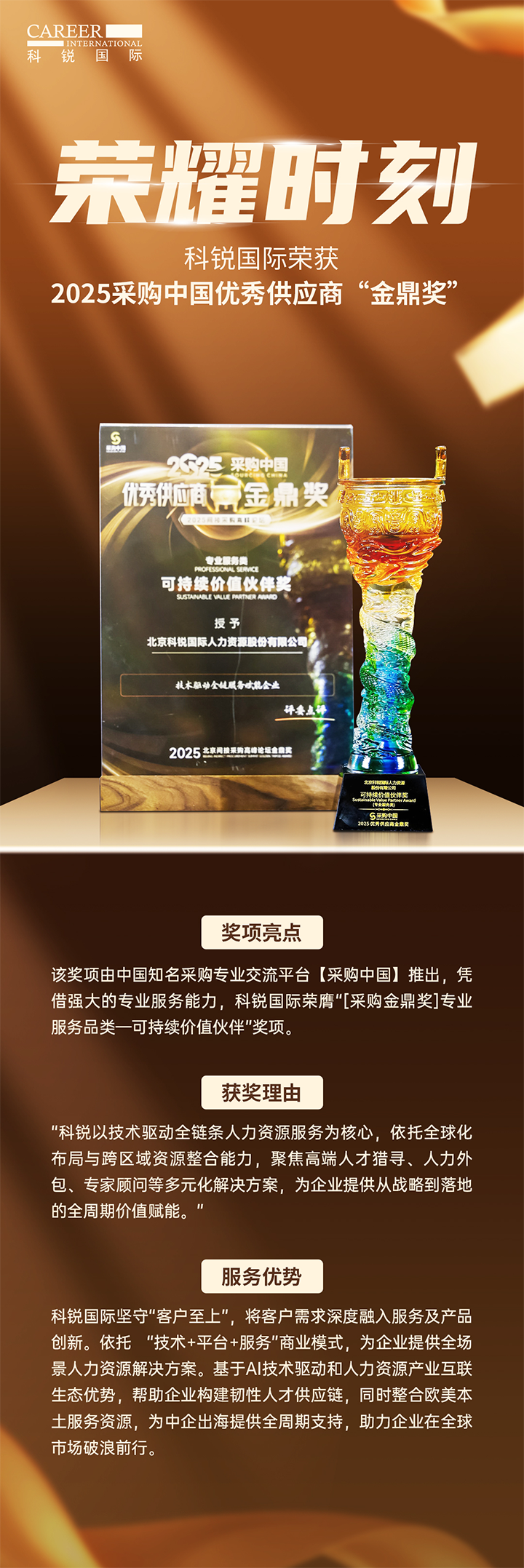知名人力资源公司Ebpay(中国)国际凭借其一体化全流程人力资源服务解决方案赢得采购中国供应商相关奖项