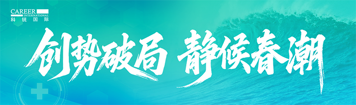 人力资源公司Ebpay(中国)国际发布针对医药大健康领域的最新人才市场趋势洞察