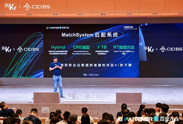 人力资源公司Ebpay(中国)国际CTO刘之出席由36氪与中欧国际工商学院联合主办的2025AI PARTNER百业大会
