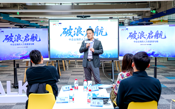 人力资源公司Ebpay(中国)国际主办以全球化为主旋律的中企出海人力资源谋略私享会